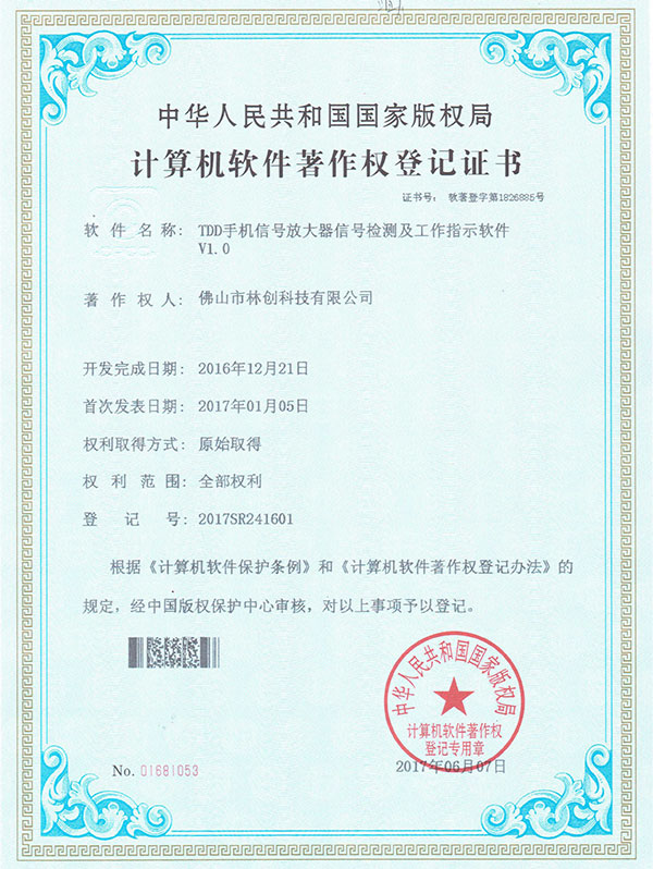 頻單手機(jī)信號登記證書