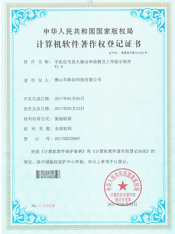 手機(jī)信號功率檢測登記證書