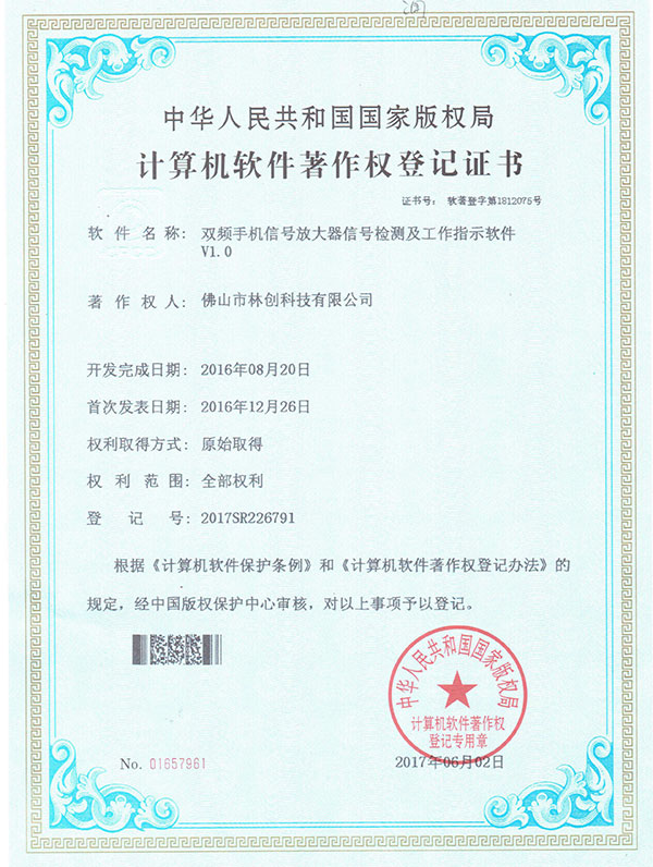 雙頻手機(jī)信號登記證書