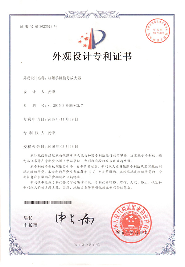 外觀設(shè)計(jì)專利證書 001