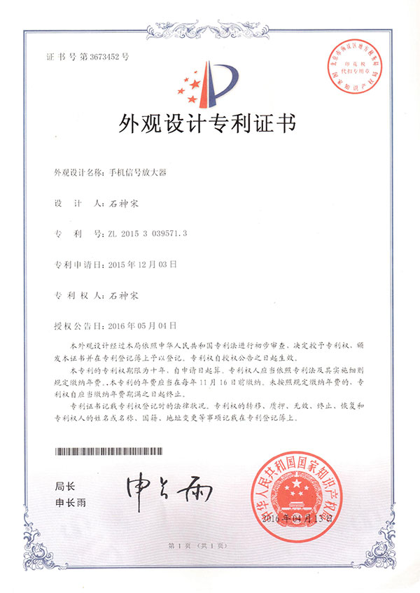 外觀設(shè)計(jì)專利證書 005
