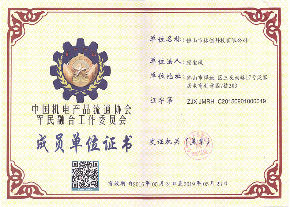 成員協(xié)會證書