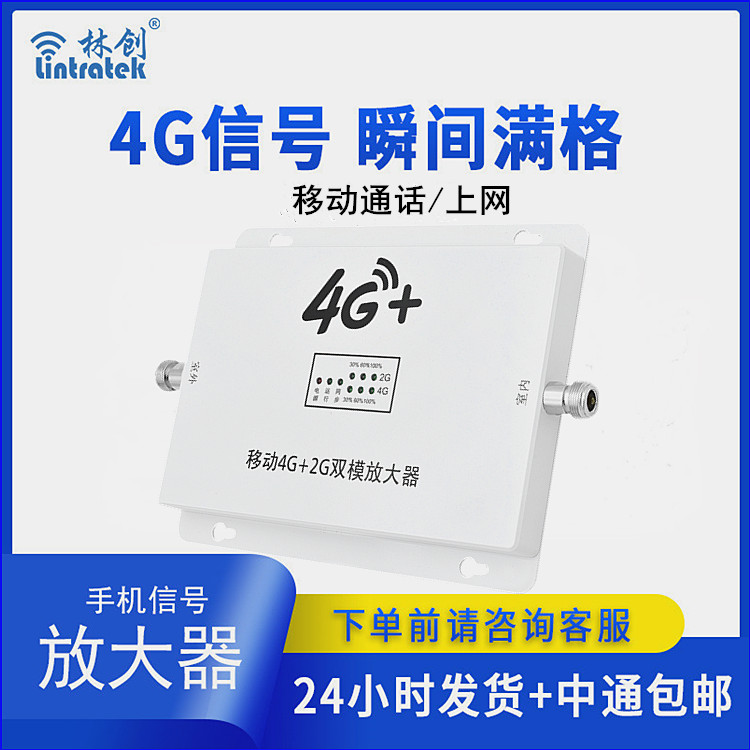 移動(dòng)通話4G放大器TDD-GF(本產(chǎn)品為出口專供產(chǎn)品)